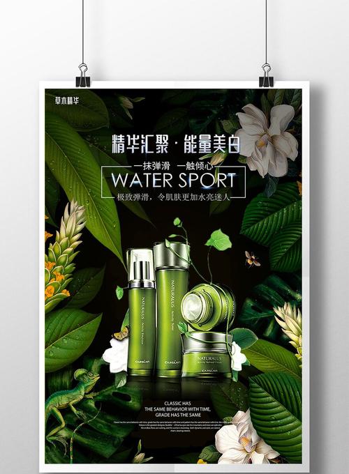 化妆品广告设计图片