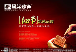 创意引领，品质筑家——您的专属装饰公司广告设计图鉴